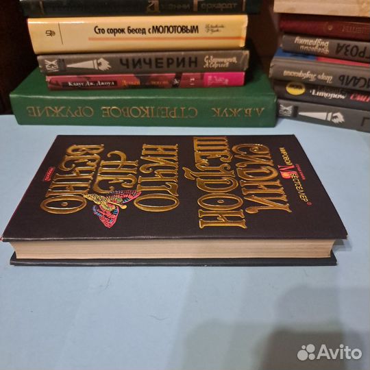 Сидни Шелдон 