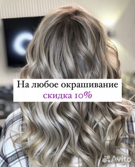 Окрашивание волос / Стрижка волос / Парикмахер