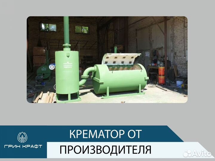 Крематор от производителя
