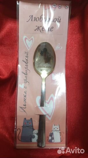 Любимой жене ложка Чайная с надписью Магазин