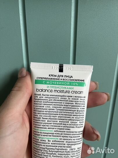 Крем для лица aravia