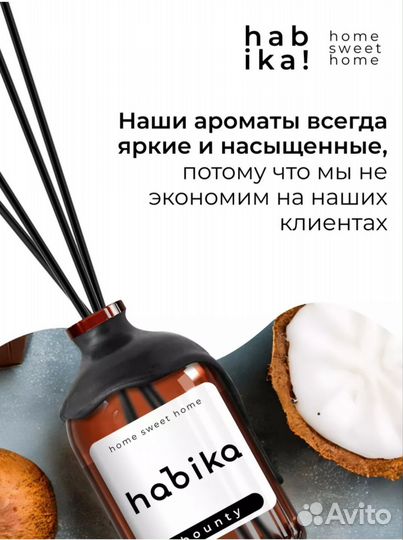 Диффузор для дома баунти