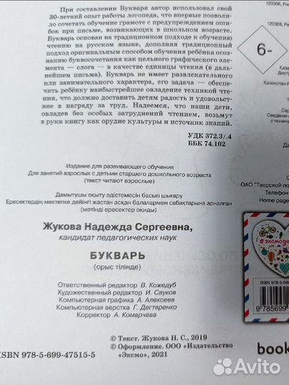 Букварь Жуковой