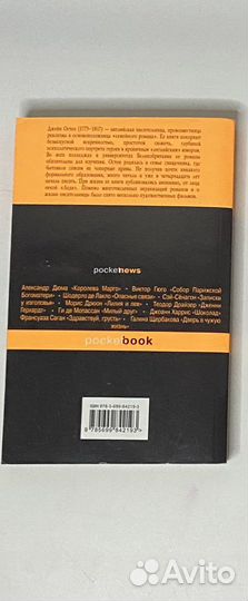 Джейн Остен «Гордость и предубеждение»