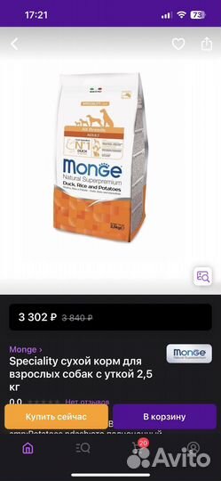 Корм для собак monge