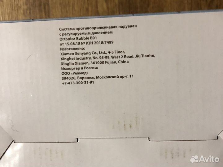 Противопролежневый матрас