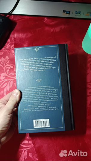 Книга Джек Лондон Странник по звездам