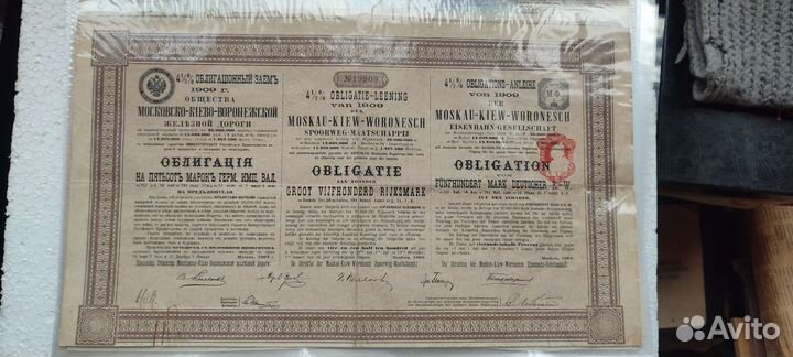 Облигации царская Россия