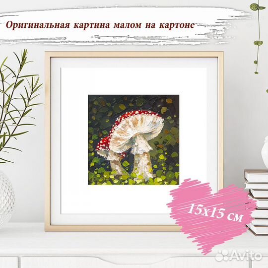 Два мухомора