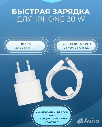 Зарядное устройство на iPhone 20w