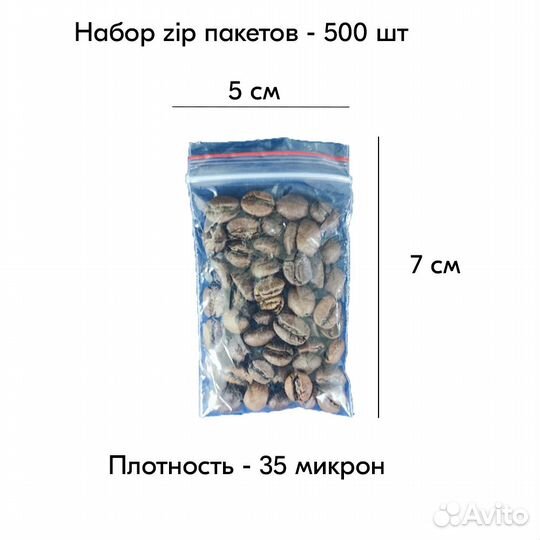 Пакеты zip lock 50х70 мм, 35 мкм, 500 шт./упак