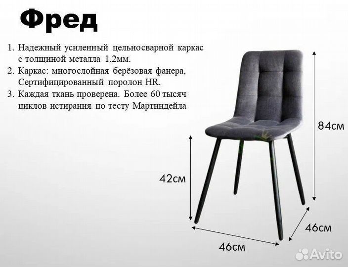 Дизайнерский стул Фред