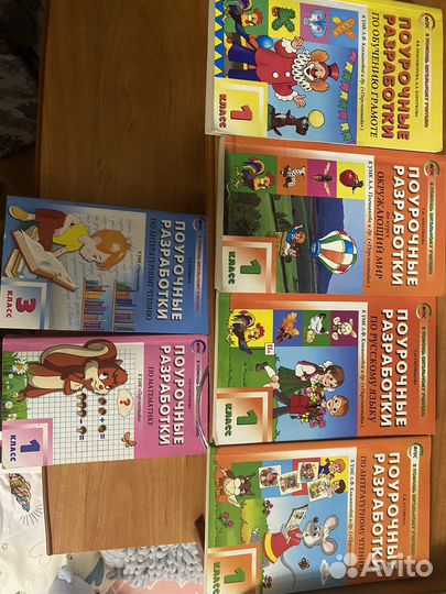 Поурочные разработки 1 класс