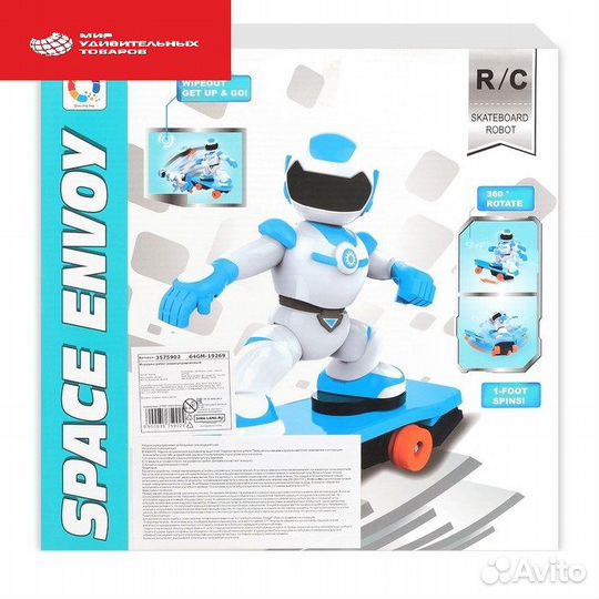 Робот радиоуправляемый «Скейтбордист» 3575902