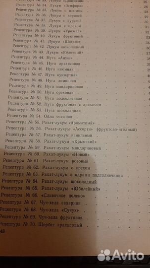 Рецептуры на восточные сладости.Росагропром СССР