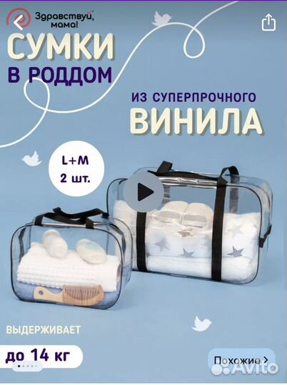 Сумка в роддом