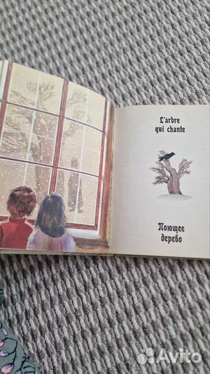 Книга Поющее Дерево Клавель Бернар на 2х языках