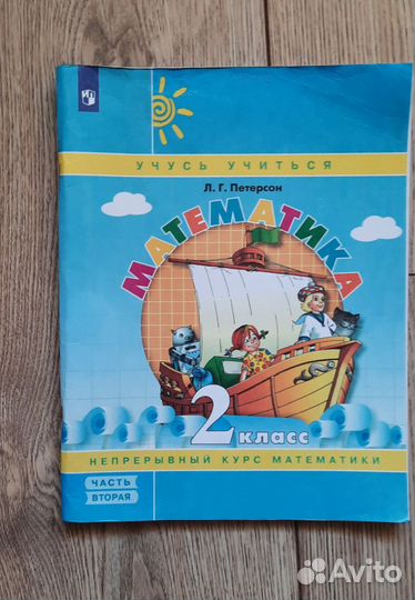 Учебник-тетрадь Математика Петерсон 2 класс Ч.2