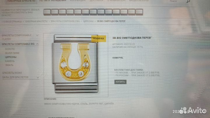 Браслет номинейшен