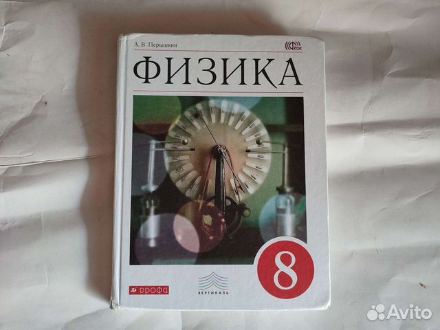 физика перышкин 7. учебник по физике 11 класс перышкин. пособие по физике 8 класс перышкин. физика 8 перышкин дрофа. пёрышкин физика 8 класс.
