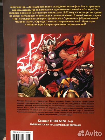 Комикс Тор. том 1