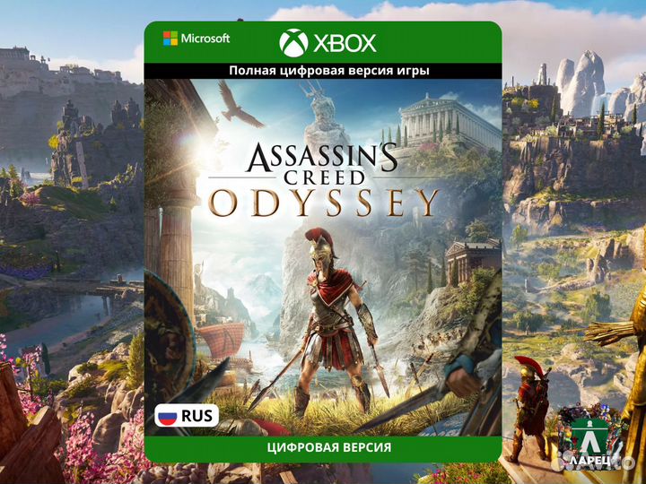 Assassins Creed Odyssey на Xbox игра