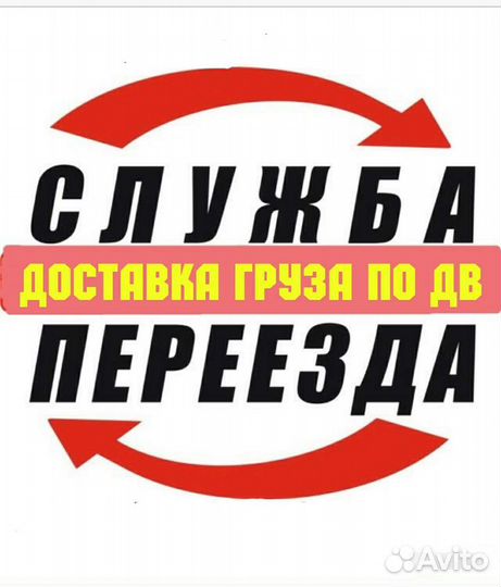 Переезды-Доставка Груза/Авто/Негабарита.Трал.Борт