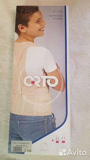 Корректор осанки детский