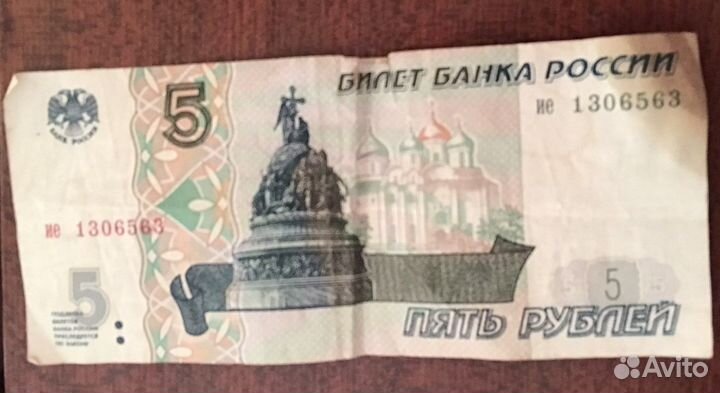 Купюра 5 рублей