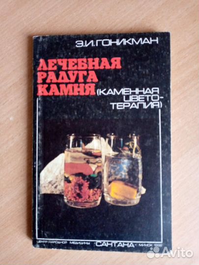 Книги о самоцветах и драгоценных камнях
