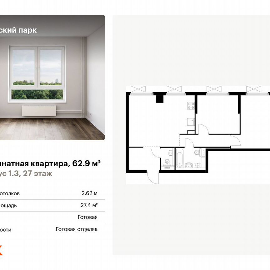 2-к. квартира, 62,9 м², 27/28 эт.