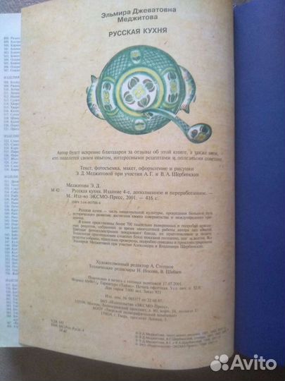Книга рецептов Русская кухня