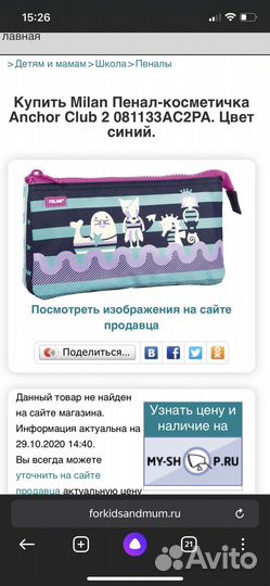 Новые пеналы Milan