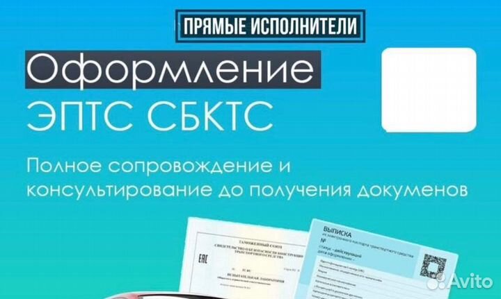 Оформление сбктс эптс утиль сбор эра-глонасс