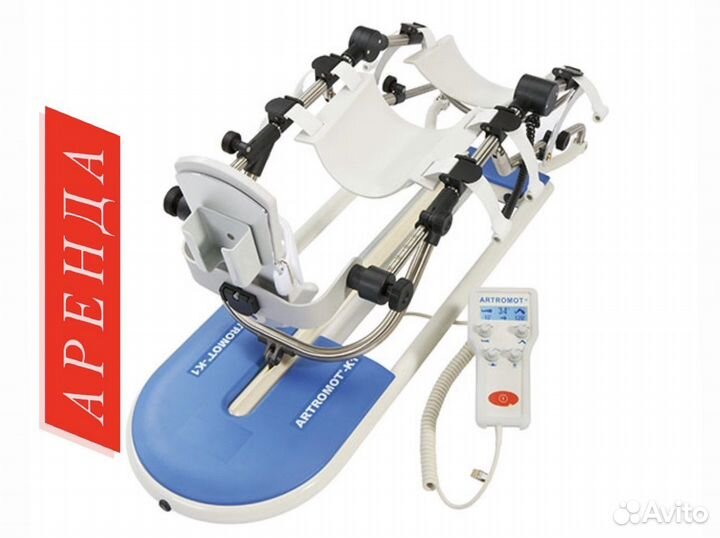 Аренда Артромот