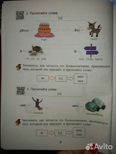 Учимся читать. Тренажер по чтению на французском