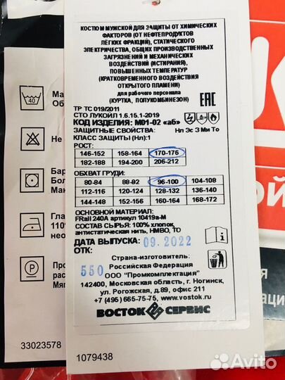 Спецодежда костюм летний Лукойл