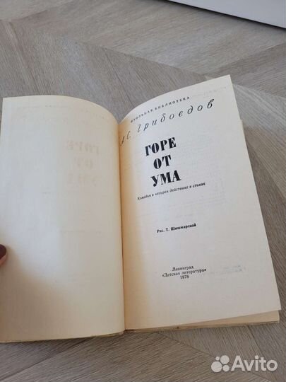 А.С Грибоедов 