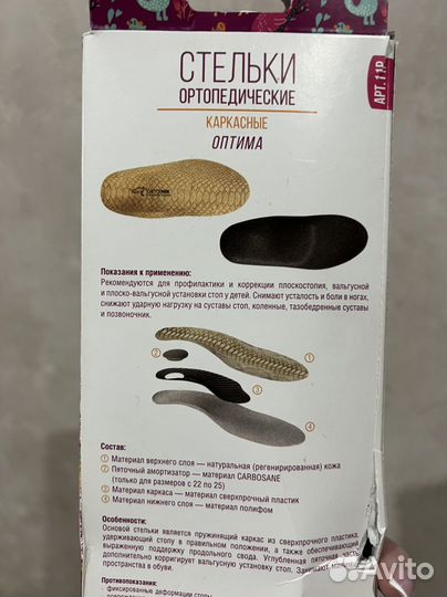 Стельки ортопедические детские 18