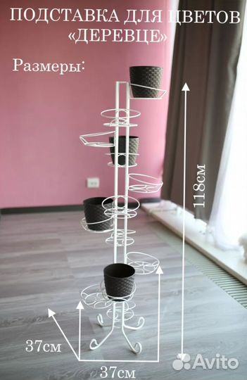 Подставка для цветов