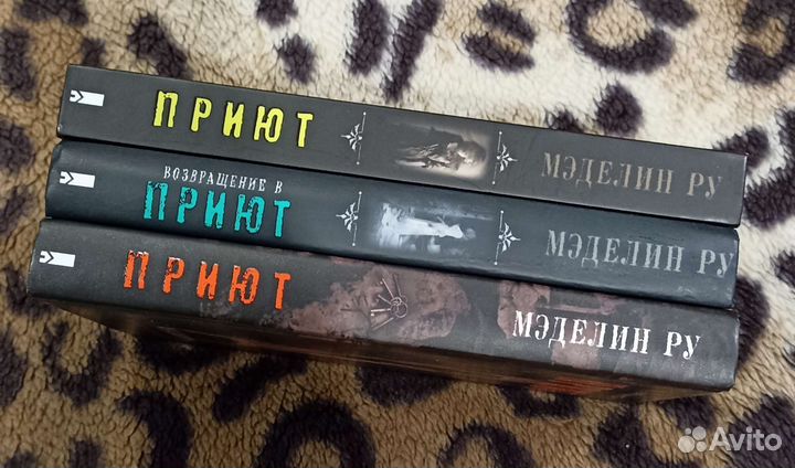 Приют Мэделин Ру