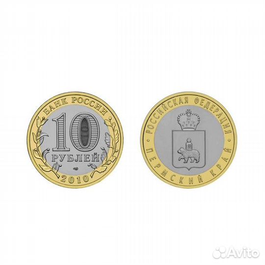 Монета 10 рублей 2010 года, буквы спмд 