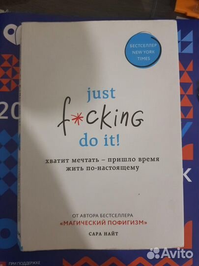 Just f*cking do it Хватит мечтать пришло время