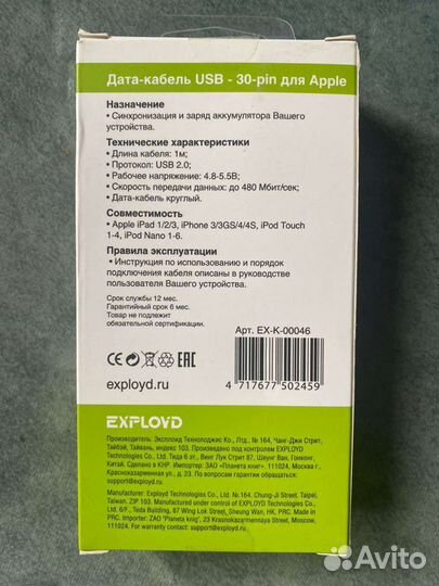 Дата-кабель USB - 30 - pin для Apple