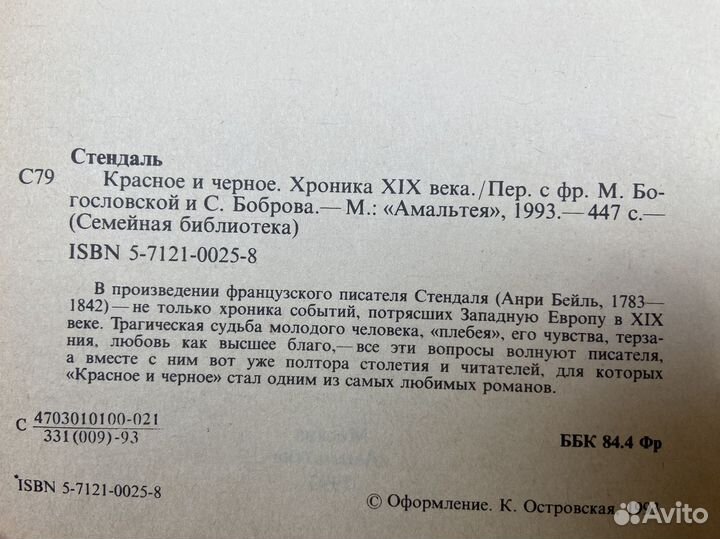 Красное и черное - Стендаль