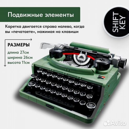 Конструктор Lego Аналог Печатная машинка