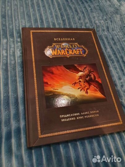 Вселенная World of Warcraft. Коллекционное издание