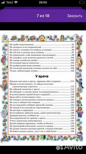 Правила поведения для воспитанных детей