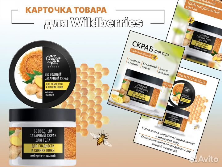 Инфографика для wb/ozon. Графический дизайнер