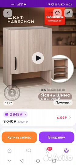 Кухонный шкаф бу